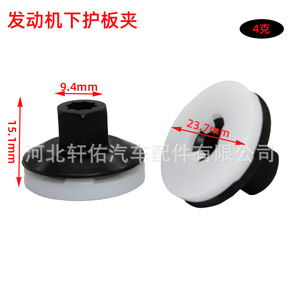Clip de Plástico para Fijación de Placa Protectora de Motor Xuanyou Auto Parts, 9.4mmx15.1mm, para Toyota Lexus Camry Avalon - Product Image 1