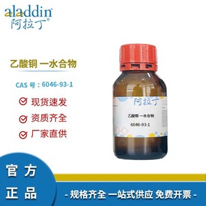 Aladdin Copper Acetate Monohydrate 6046-93-1 <b>Catalyst</b> For Laboratory Use - Product Image 4