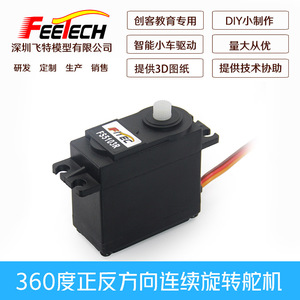 FEETECH FS5103R 360 °   Servomoteur analogique à rotation continue, moteur avant/arrière pour roues motrices de voiture RC K132 - Product Image 4