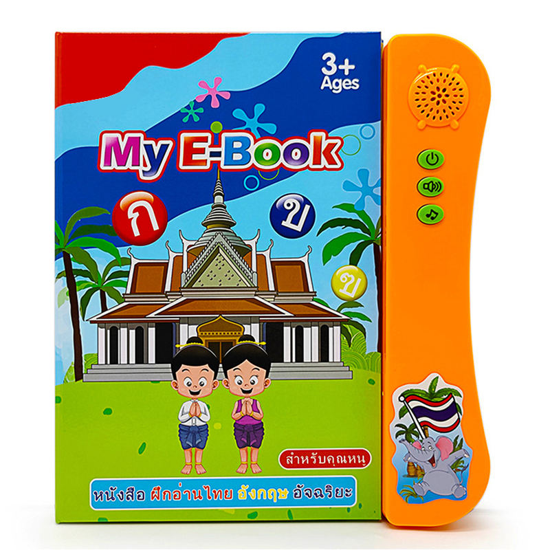 Thai English e-book-yellow