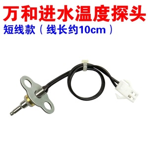 Sonde de température d'entrée à température constante V9 V10 pour pièces de chauffe-eau - Product Image 3