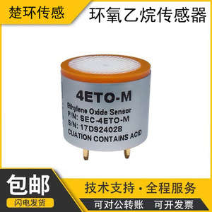 Capteur d'oxyde d'éthylène Maoyuan Measurement Control 4ETO-M, détection électrochimique de gaz, haute précision 3,3 V - Product Image 5