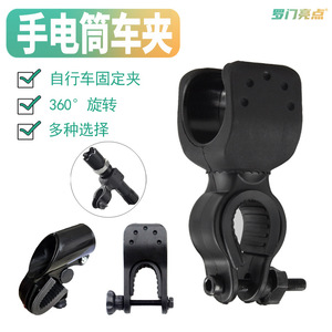 Clip de lampe torche rotatif à 360 degrés pour vélos de montagne, support de lumière en forme de U, support de guidon réglable en plastique - Product Image 4