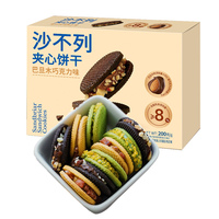 Biscuits sandwich au nougat artisanal avec morceaux de fruits et d'amandes, formule premium à la crème anhydre