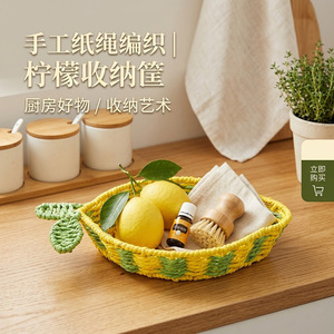 Panier de rangement en corde de papier tressé fait main, forme citron, organiseur de cuisine, plateau à fruits rond, plateau de rangement décoratif - Product Image 1
