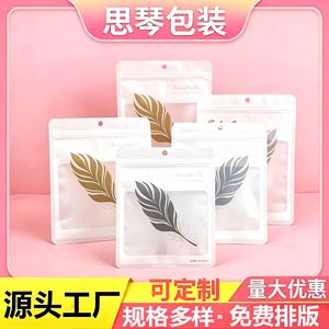 Ice Sleeve Packaging Bags 15x18cm Feather Pattern Self Sealing Reusable For <b>Sunscreen</b> Mask Storage - Product Image 5
