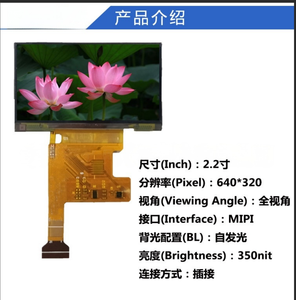 Pantalla TFT a Color de 2.2 Pulgadas con Resolución de 640*320 e Interfaz MIPI Controlada por ILI9881D - Product Image 1
