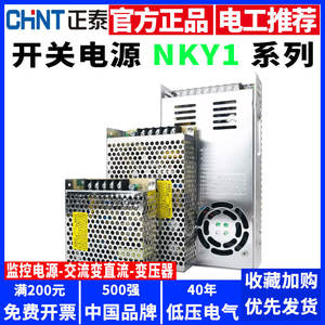 Alimentation à découpage LED Chint NKY1 220V vers 24V/12V CC, transformateur de surveillance pour usage domestique, système de conversion de tension - Product Image 5