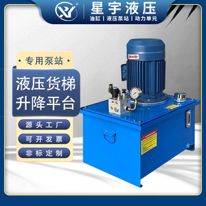 Energy Saving Hydraulic Freight Elevator Pump Station Special <b>Stage</b> Loading Ramp Power Unit Food Delivery Machine Lifting - Product Image 3