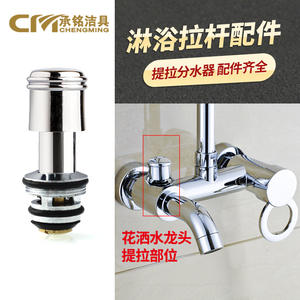 Pièces de rechange pour robinet de douche mural chromé Chengming avec tige de commande et inverseur de direction - Product Image 2