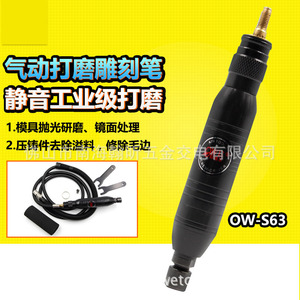 Ow-S63 เครื่องบดแบบนิวเมติก 3 มม. 6 มม. ปากกาบดลม เครื่องมือขัดแกะสลัก - Product Image 1