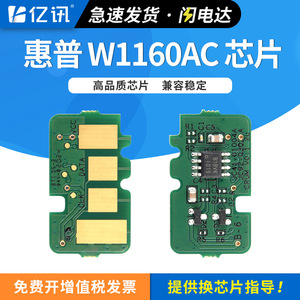 Chip de Tóner Hp W1160ac 1003a para Impresora 1003w Mfp1139a - Product Image 5