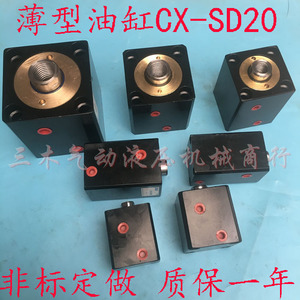 กระบอกไฮดรอลิกแบบบาง CX-SD20x10 CX-SD25x20 30 40 50 แบบสองทาง ทำจากเหล็ก ขนาดเล็ก - Product Image 5
