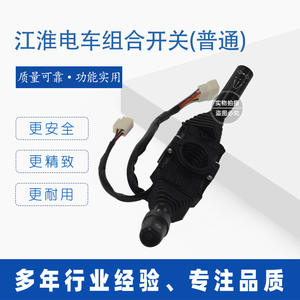 Interrupteur combiné pour chariot élévateur JAC JK806AA, accessoire du système de commande électrique, modèle standard - Product Image 5