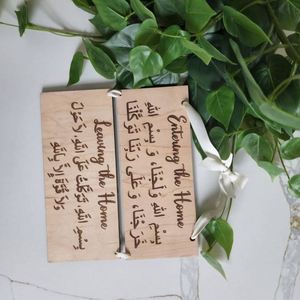 ของตกแต่งแบบอิสลาม ลายอักษรอาหรับ ไม้แกะสลักคำอธิษฐานสำหรับเข้าออกบ้าน - Product Image 3