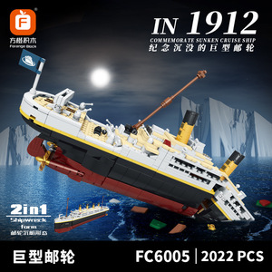 <span class=keywords><strong>Forange</strong></span> Block FC6005 Titanic Giant Cruise Line, modèle de construction à haute difficulté, jouet à petites particules, ornements - Product Image 4