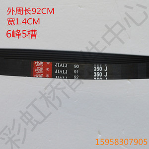 สายพานร่องหลายร่อง Jiali 350J ความยาว 92 ซม. กว้าง 1.4 ซม. สำหรับมอเตอร์ลู่วิ่ง - Product Image 1