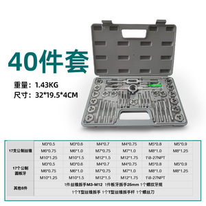 ชุดเครื่องมือต๊าปและไดของ Fuchen Tools ชุด 12 ชิ้น 20 ชิ้น 40 ชิ้น 45 ชิ้น 110 ชิ้น ชุดเครื่องมือช่างแบบรวมสำหรับงานเกลียวโลหะ - Product Image 5