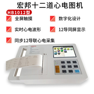 Hongbang HB1012 Portable 12-Lead ECG Machine Full-Screen Touch Automatic Analysis Built-In Battery CE Certified - Product Image 5