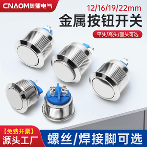 CNAOM Electric <b>Push</b> <b>Button</b> <b>Switch</b> 12 16 19 22mm Round Head Screw Terminal IP65 Stainless Steel Non Illuminated Mechanical - Product Image 2