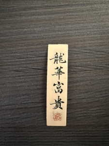 Wholesale Chinese Auspicious Calligraphy <b>Bookmark</b> Long Hua Fu Gui Prosperity Symbol Traditional Chinese Culture Stationery Book - Product Image 6