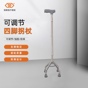 Guangdong Adjustable Four-Legged <b>Cane</b> Stainless Steel Height Adjustable Anti-Slip Support Walking Aid - Product Image 1