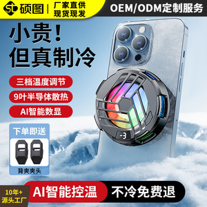Base de Refrigeración Magnética para Teléfono Móvil Soaring SF152, Enfriador de Juegos con Semiconductor, Tipo C, Aleación de Aluminio - Product Image 3