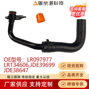 Land Rover Water Pipe LR097977 LR134606 JDE39699 JDE38647 Rubber Coolant Hose For <b>Range</b> Rover XE Replacement Part - Product Image 4