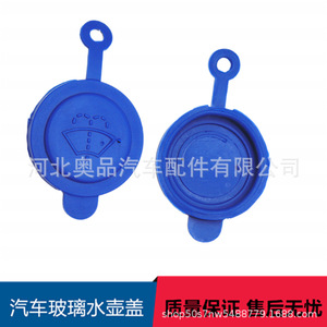 Tapa de depósito de líquido limpiaparabrisas Aopin de material PP para Wuling Hongtu Rongguang Baojun 630 Lechi 510 310W - Product Image 2
