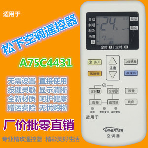 รีโมทคอนโทรลเครื่องปรับอากาศพานาโซนิค A75C4431 ใช้ได้กับรุ่นอินเวอร์เตอร์ KFR 23 25 26 32 35GW/BpTL1 - Product Image 1