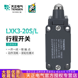 เท็นเก้น LXK3-20S/L ลิมิตสวิตช์ 40x60x115 มม. SPDT หน้าสัมผัสเงิน สำหรับใช้งานในอุตสาหกรรม - Product Image 5