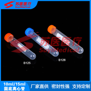 Tubo de Centrífuga SuyiMedical de 15 ml con Fondo Redondo y Tapa de Rosca B126 - Product Image 1