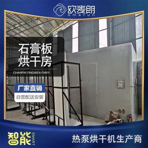 Secador con Bomba de Calor para Paneles Aislantes, 5000 W, 380 V, Control PLC, Equipo de Secado de Ahorro Energético - Product Image 5