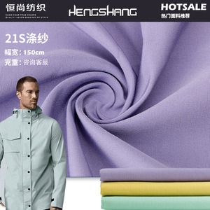 Taslan <b>Fabric</b> 21S 100% Polyester <b>Medium</b> Weight Waterproof Woven Plain Dyed Apparel Coat Jacket Material - Product Image 5