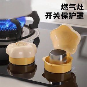 Gas Stove Switch Protective Cover Creamy Yellow Dust Proof Kitchen Safety Cover - Product Image 1