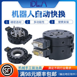 Module de changement rapide automatisé Schunk Robotics 15KG 35KG QC35, disque de changement rapide circulaire, moteur principal PLC pour robot de soudage - Product Image 6
