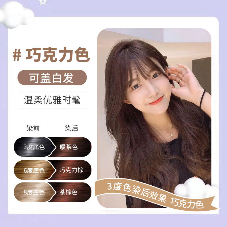 ช็อกโกแลต (สามารถปกปิดผมขาวได้)