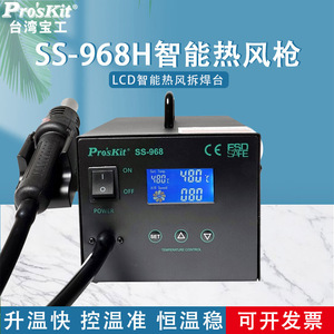Estación de Desoldadura de Aire Caliente ProsKit SS-968 de 600W con Pantalla Digital, Temperatura Ajustable y Protección ESD - Product Image 5