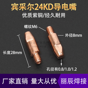 Manchon de protection conducteur 24kd pour buse, support de tige de connexion pour accessoires de pistolet de soudage à gaz CO2, courbé - Product Image 3