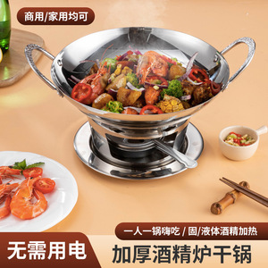 Stainless Steel Dry Pot Mini Hot Pot Alcohol Stove Special Double Handled Non Stick Pan Commercial Seafood Pot - Product Image 3