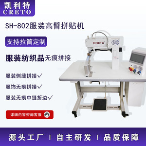 Kelite 802 High Arm <b>Sewing</b> <b>Machine</b> Flat Bed <b>Cover</b> Stitch Semi Automatic For Fabric Textile Seamless Garment Side Seam Patchwork - Product Image 5