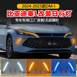 Feux de jour LED Byd, cadre de feux antibrouillard avant pour Qin L DM-i 2024 2025, installation sans perçage, étanche, ABS/PC - Product Image 5