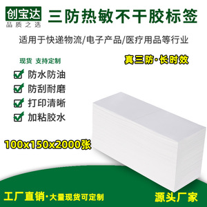 Étiquettes thermiques Chuangbaoda 100x150mm 2000 feuilles pliées pour usage logistique et postal - Product Image 4