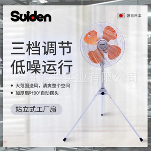 Ventilador Industrial de Pie Suiden de 28 Pulgadas con Aspas de Plástico, 3 Velocidades, Bajo Nivel de Ruido, para Uso en Fábrica - Product Image 1
