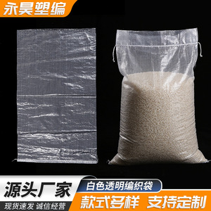 Yonghao Plastic Weaving White Transparent Woven <b>Bag</b> 1-<b>50kg</b> Load Capacity For Food <b>Grain</b> Logistics Packaging - Product Image 5