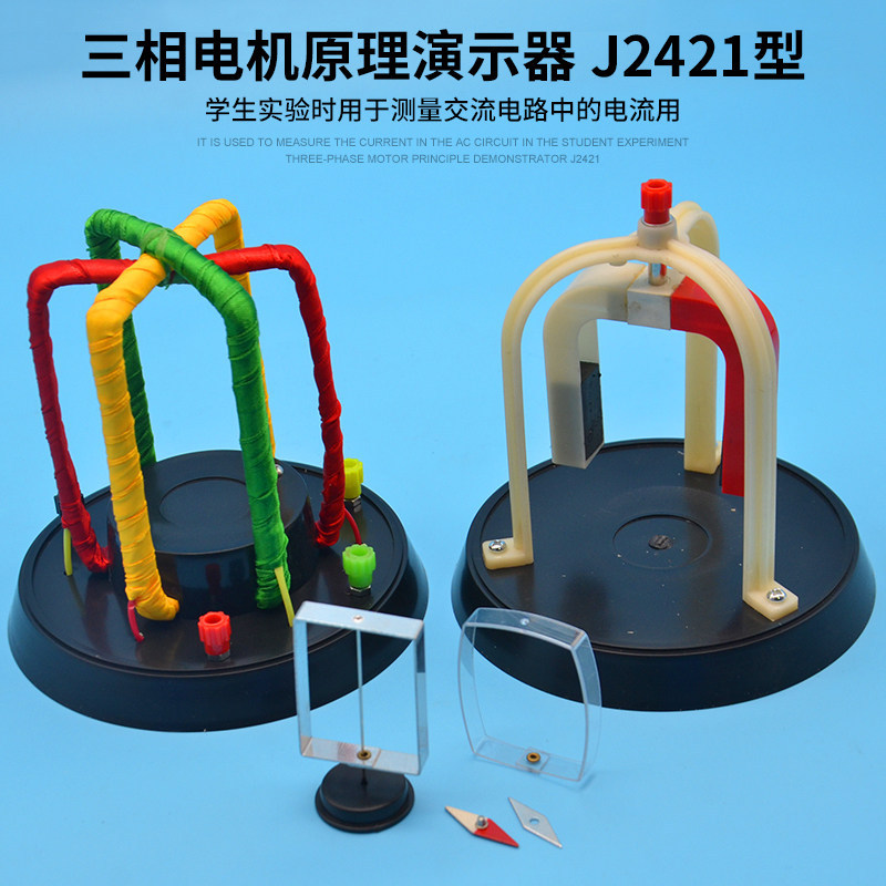 J2421 เครื่องสาธิตหลักการมอเตอร์สามเฟส