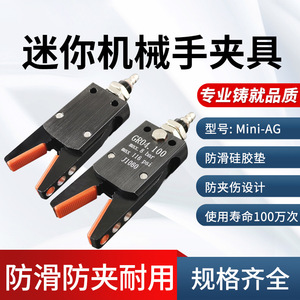 Accesorios de Robótica Yuanhan, Mini Pinzas Neumáticas y Almohadillas de Goma (AG/BG/DG/E), Bandas de Inspección para Máquinas de Moldeo por Inyección - Product Image 4