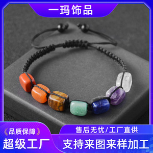 สร้อยข้อมือหินธรรมชาติเจ็ดสี ปรับขนาดได้ ทอมือ ของขวัญเครื่องประดับสำหรับทุกเพศ - Product Image 5