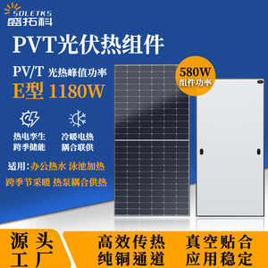 แผงโซลาร์เซลล์ APVT 450W + โมดูลรวมพลังงานความร้อนและแสงอาทิตย์ 780W - Product Image 4