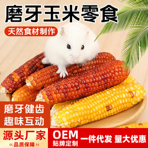 Maïs à moudre pour hamster Crown Asia, petite taille, durable, friandise pour animaux de compagnie pour la dentition - Product Image 5